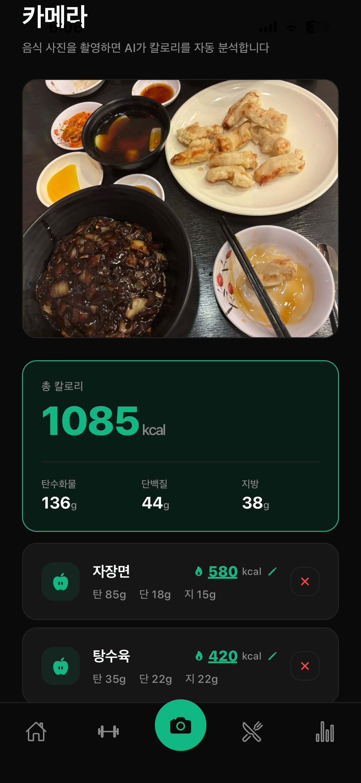 칼로리 분석