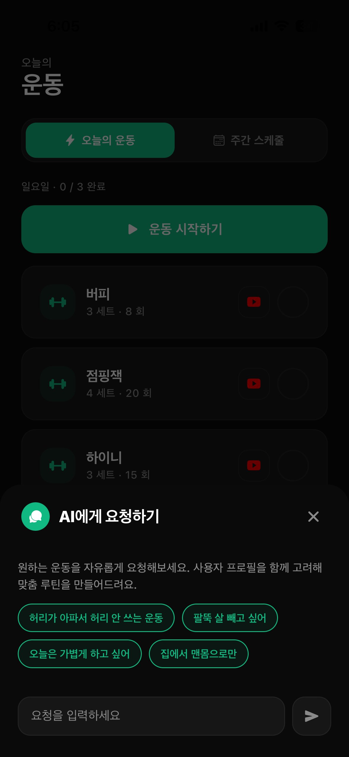 AI 루틴